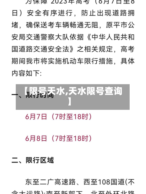 【限号天水,天水限号查询】-第2张图片