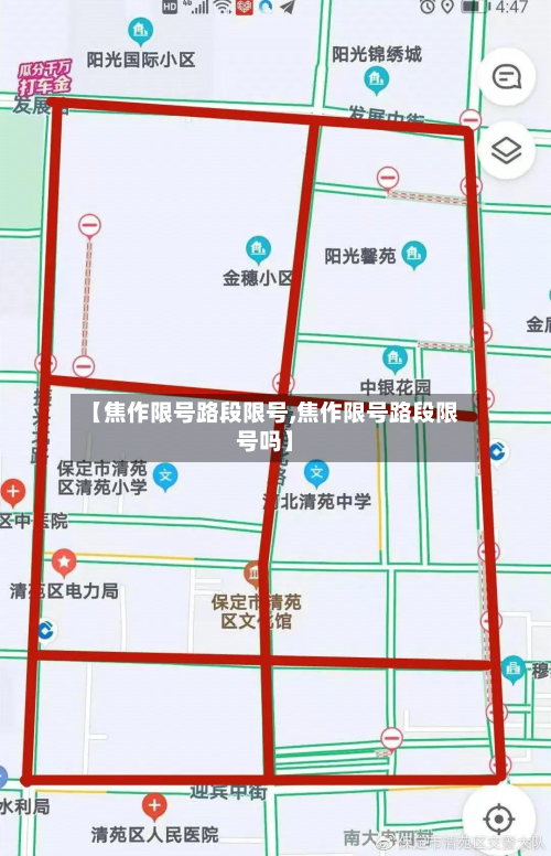 【焦作限号路段限号,焦作限号路段限号吗】-第3张图片