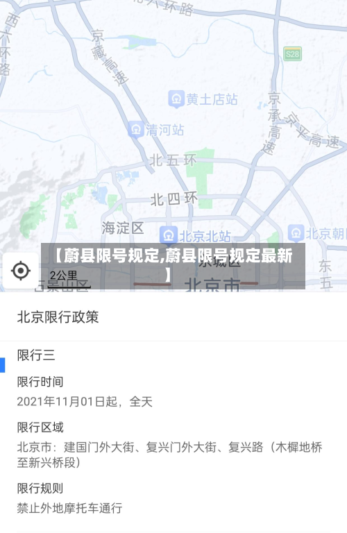 【蔚县限号规定,蔚县限号规定最新】
