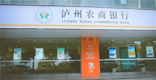 泸州农商银行获批增资至39.8亿元，泸州老窖集团	、兴泸资产认购，持股均超5%
