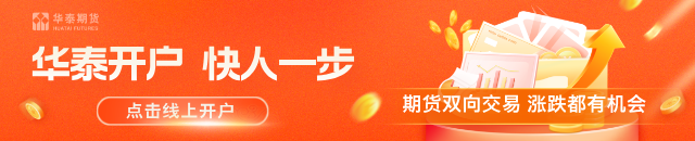 华泰期货：炼厂降负预期下，乙二醇近月上涨