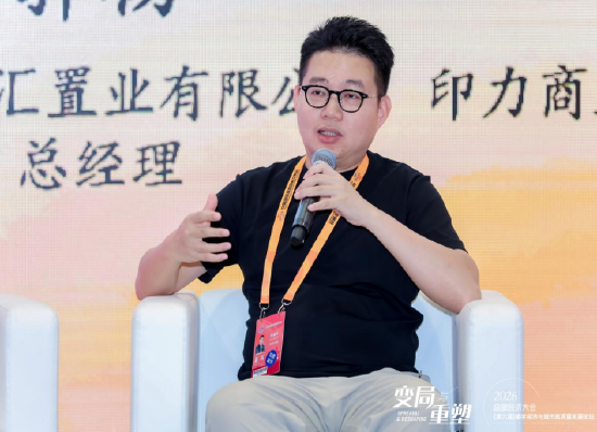 印力商业华东非标研究院负责人陈建东：烟台山，社群共生驱动场景自我生长