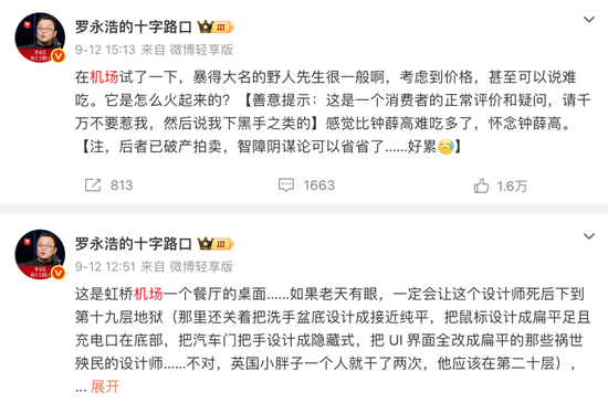 不再被“限高	”的罗永浩	，正面“硬刚”540万粉大V